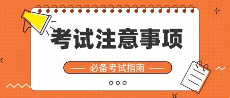 临近中考体考，关注相关事项！