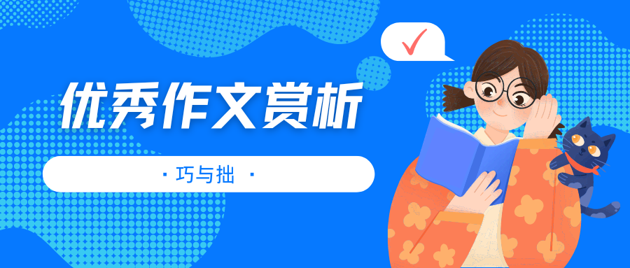 第一次月考 | 优秀作文选登